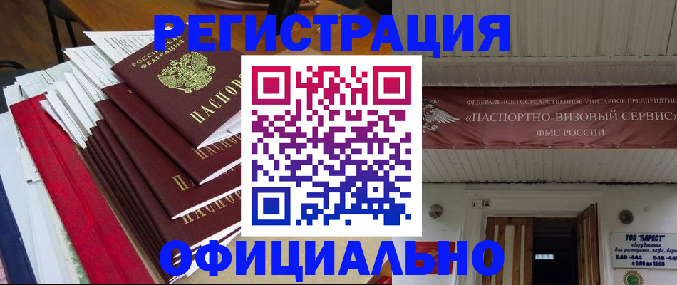 прописка регистрация в Сибае