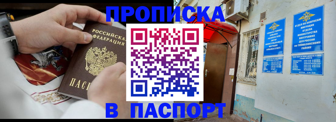 найти адрес прописки в Сибае